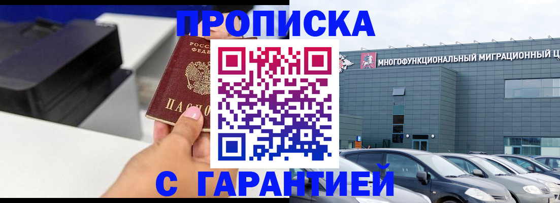прописка 2025 в Новокузнецке